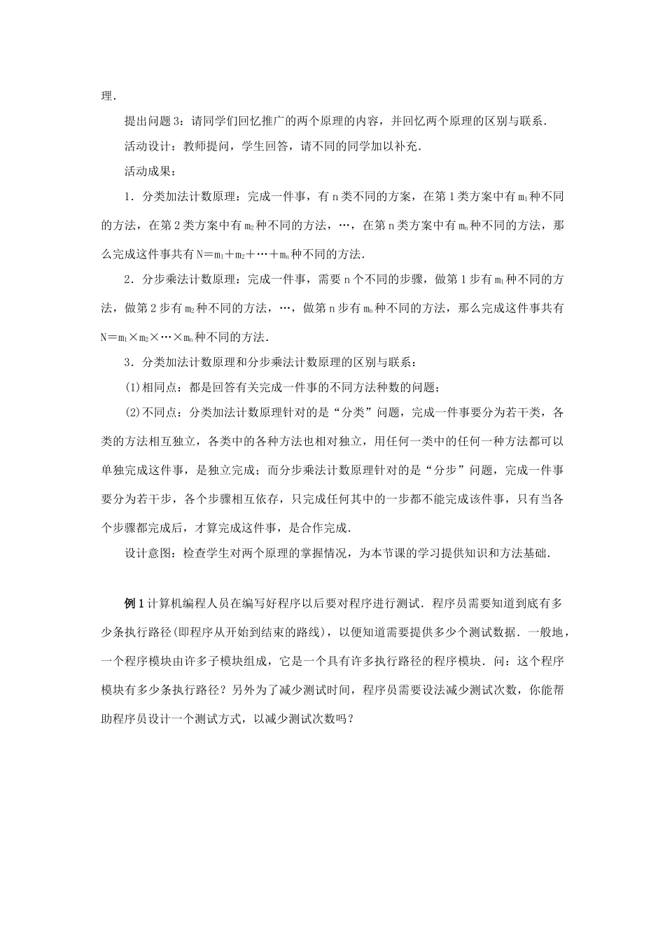 高中数学 第一章 计数原理 1.1 分类加法计数原理和分步乘法计数原理（第3课时）教案 新人教A版选修2-3-新人教A版高二选修2-3数学教案_第2页