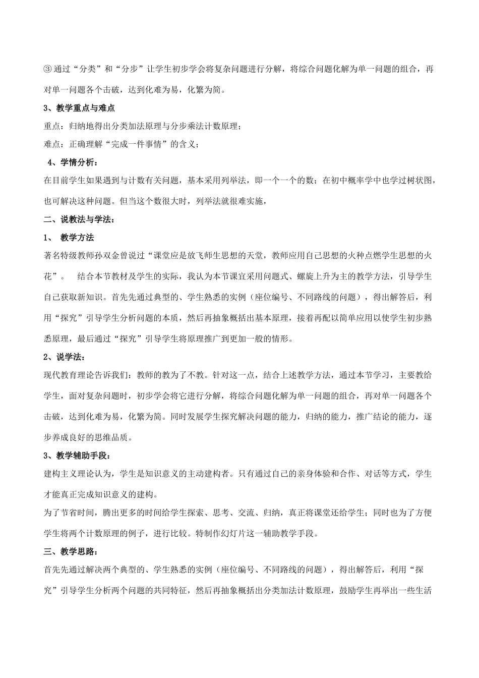 高中数学 第一章 计数原理 1.1 分类加法计数原理与分步乘法计数原理说课稿 新人教A版选修2-3-新人教A版高二选修2-3数学教案_第2页