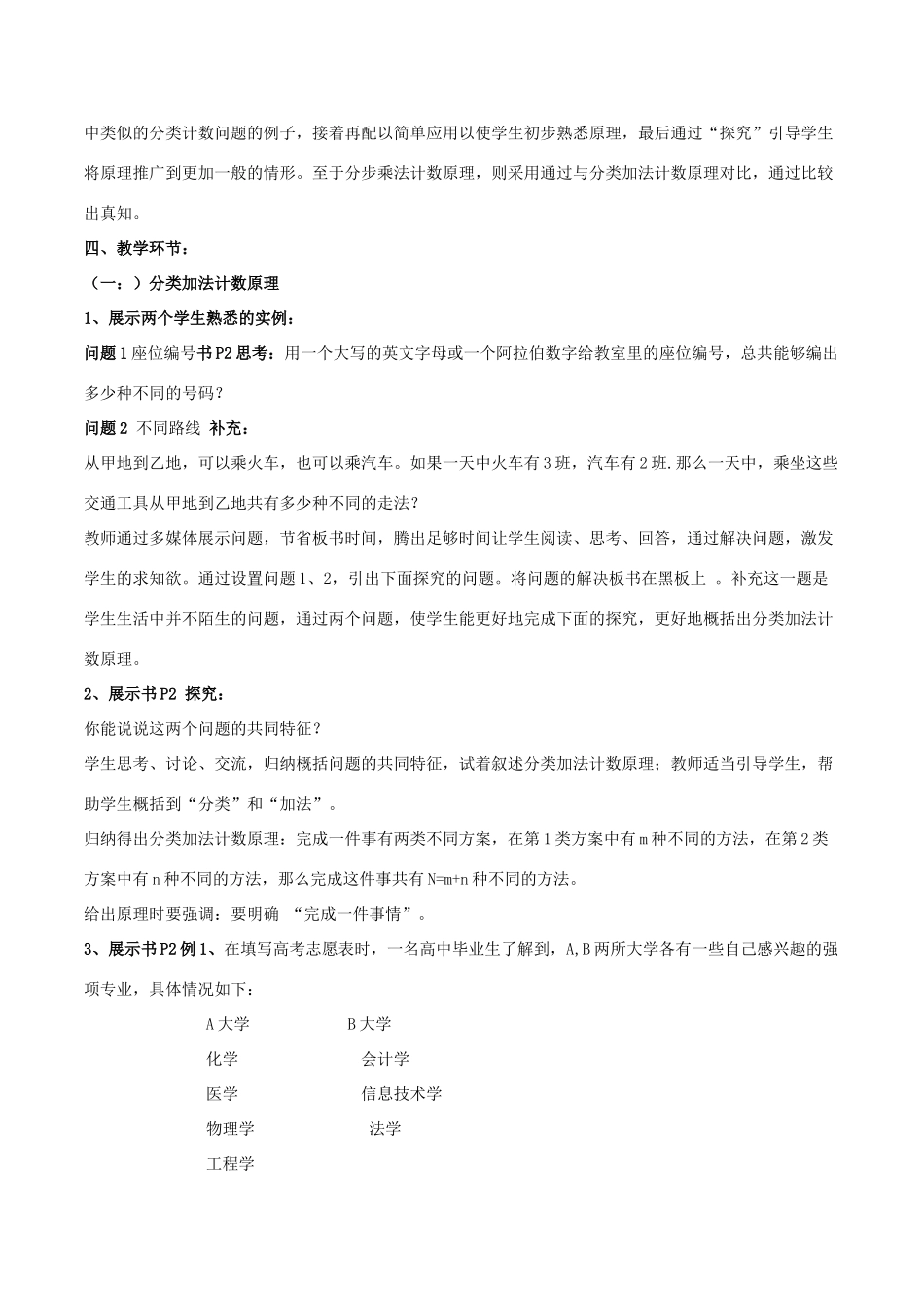 高中数学 第一章 计数原理 1.1 分类加法计数原理与分步乘法计数原理说课稿 新人教A版选修2-3-新人教A版高二选修2-3数学教案_第3页