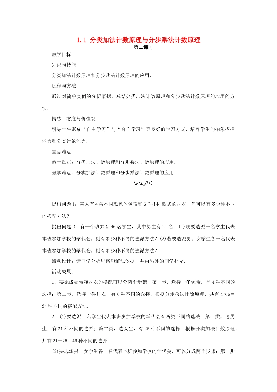 高中数学 第一章 计数原理 1.1 分类加法计数原理和分步乘法计数原理（第2课时）教案 新人教A版选修2-3-新人教A版高二选修2-3数学教案_第1页