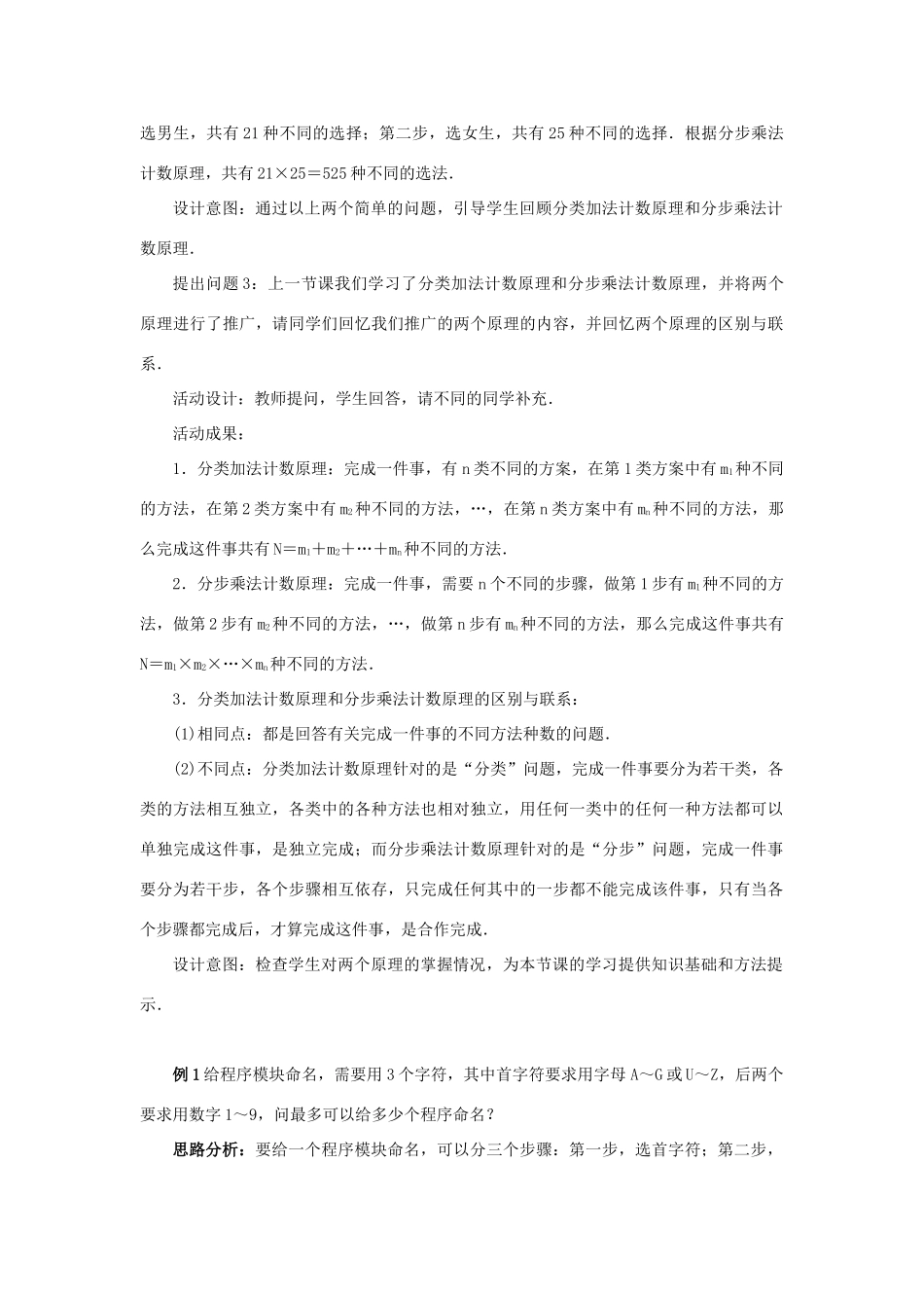 高中数学 第一章 计数原理 1.1 分类加法计数原理和分步乘法计数原理（第2课时）教案 新人教A版选修2-3-新人教A版高二选修2-3数学教案_第2页