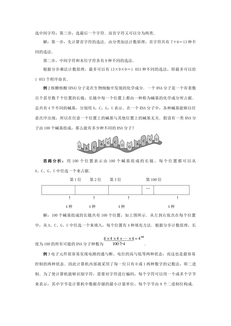 高中数学 第一章 计数原理 1.1 分类加法计数原理和分步乘法计数原理（第2课时）教案 新人教A版选修2-3-新人教A版高二选修2-3数学教案_第3页