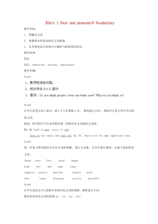 江苏省宜兴市屺亭中学八年级英语下册《Unit 1 Past and preasent》Vocabulary教案 牛津版