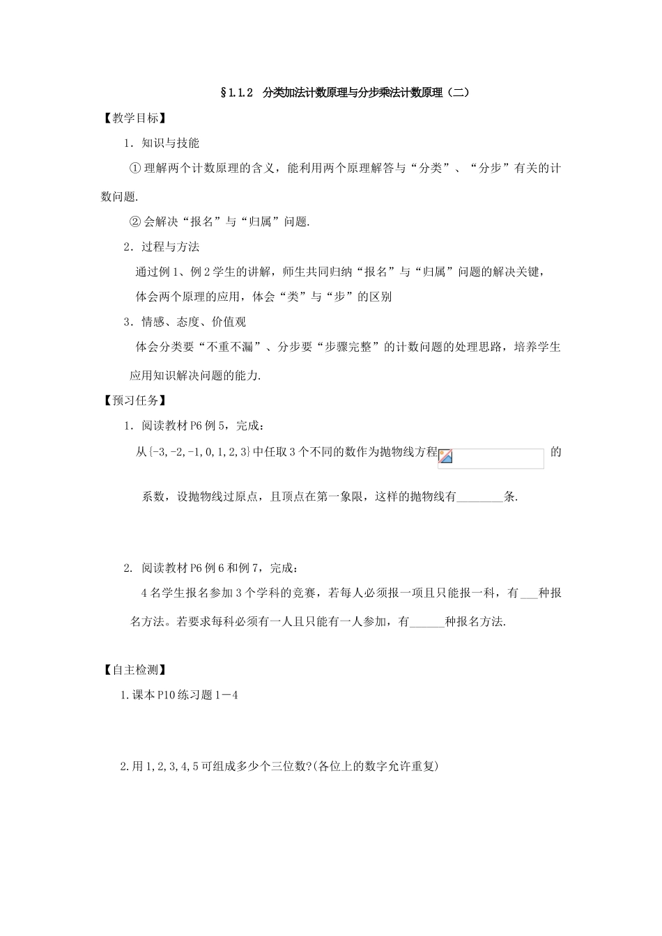 高中数学 第一章 计数原理 1.1 分类加法计数原理与分步乘法计数原理预习案 新人教A版选修2-3-新人教A版高二选修2-3数学教案_第3页