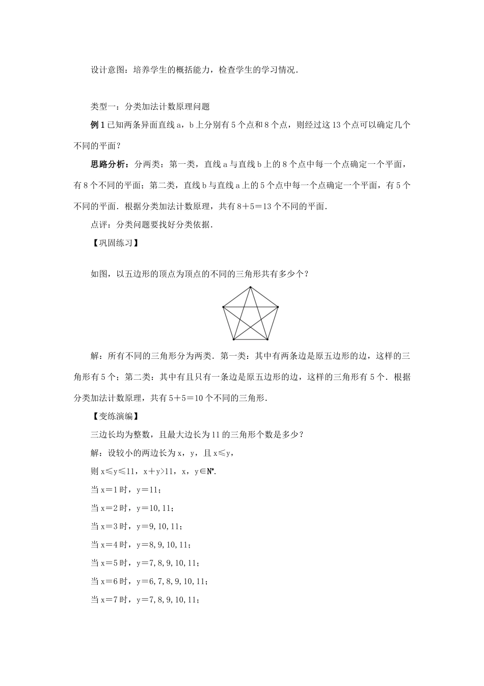 高中数学 第一章 计数原理 1.1 分类加法计数原理和分步乘法计数原理（第4课时）教案 新人教A版选修2-3-新人教A版高二选修2-3数学教案_第2页