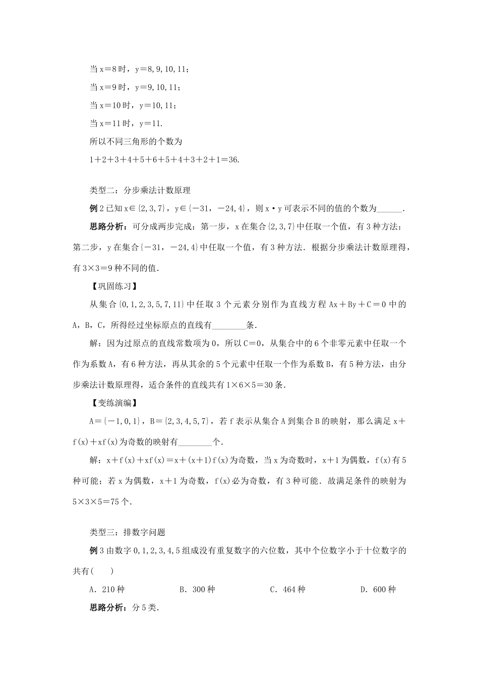 高中数学 第一章 计数原理 1.1 分类加法计数原理和分步乘法计数原理（第4课时）教案 新人教A版选修2-3-新人教A版高二选修2-3数学教案_第3页