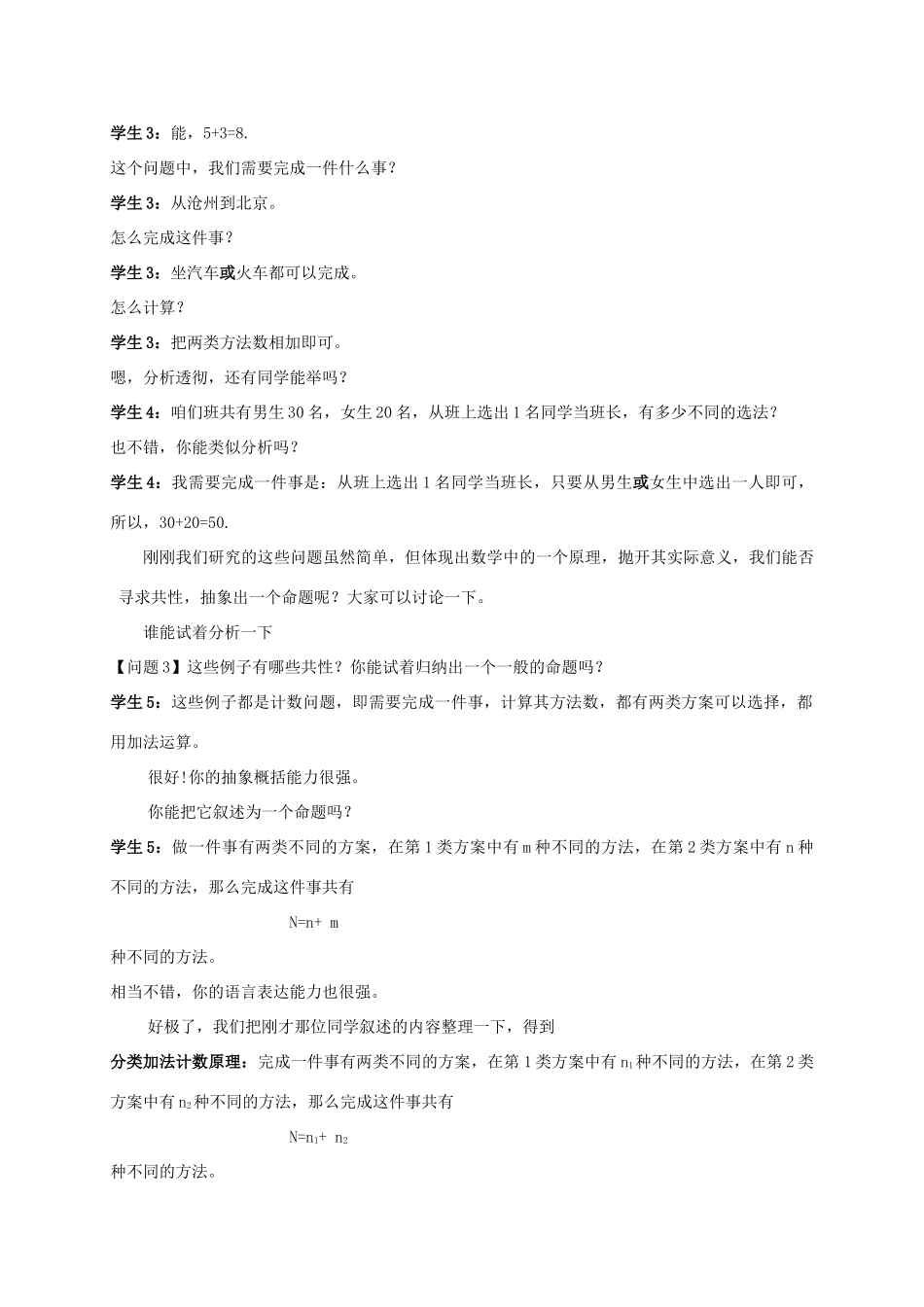 高中数学 第一章 计数原理 1.1 分类加法计数原理与分步乘法计数原理教学设计2 新人教A版选修2-3-新人教A版高二选修2-3数学教案_第3页