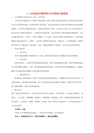 高中数学 第一章 计数原理 1.1 分类加法计数原理与分步乘法计数原理教学设计2 新人教A版选修2-3-新人教A版高二选修2-3数学教案