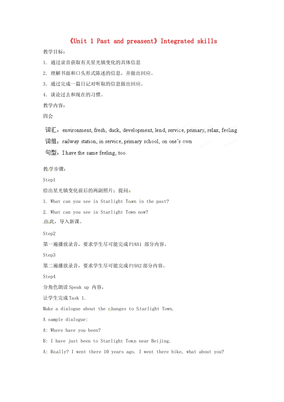 江苏省宜兴市屺亭中学八年级英语下册《Unit 1 Past and preasent》Integrated skills教案 牛津版_第1页