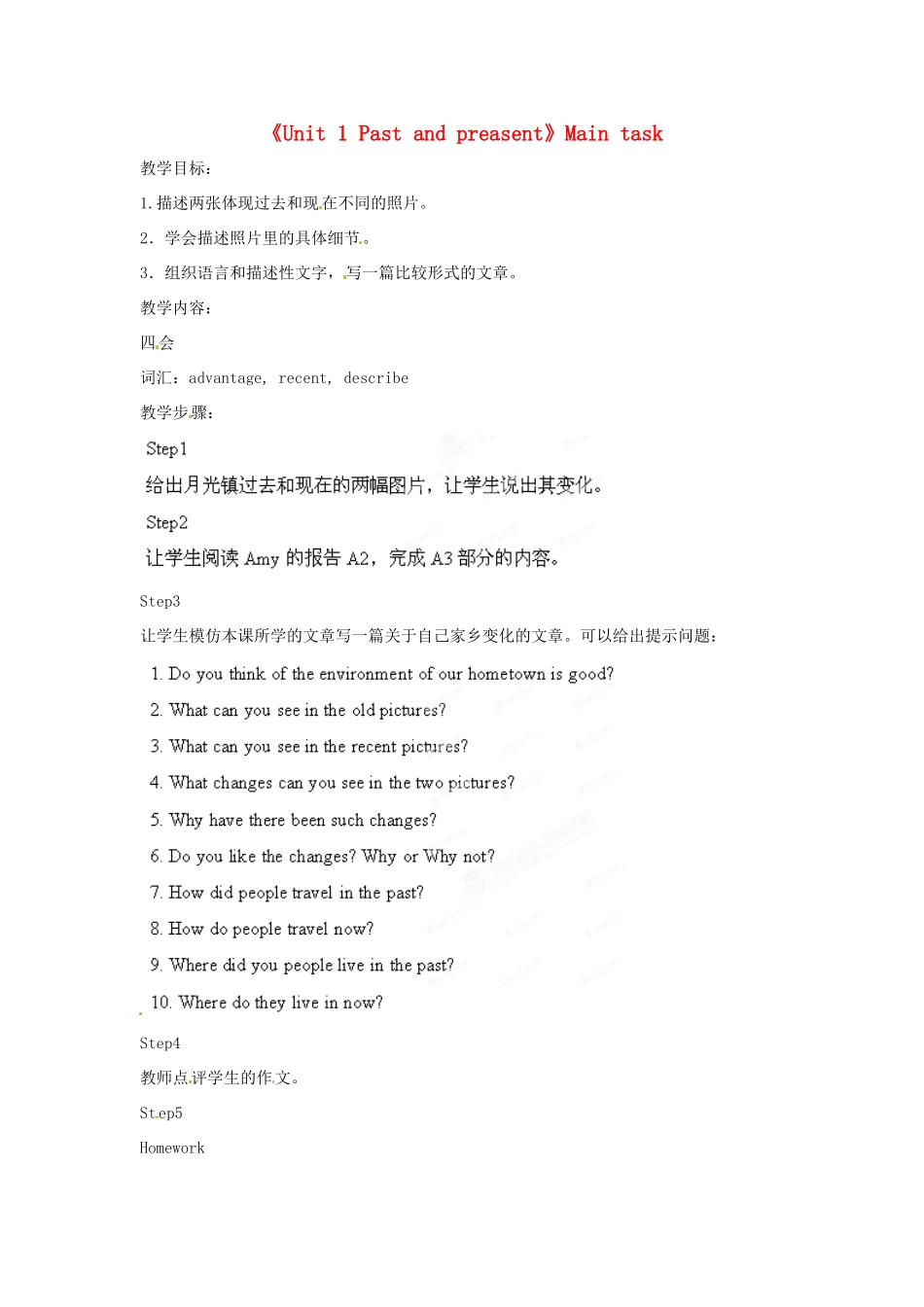 江苏省宜兴市屺亭中学八年级英语下册《Unit 1 Past and preasent》Main task教案 牛津版_第1页