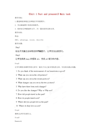 江苏省宜兴市屺亭中学八年级英语下册《Unit 1 Past and preasent》Main task教案 牛津版