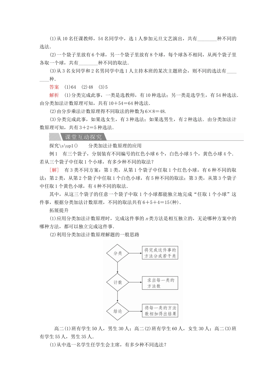 高中数学 第一章 计数原理 1.1 分类加法计数原理与分步乘法计数原理 1.1.1 分类加法计数原理与分步乘法计数原理及其简单应用讲义 新人教A版选修2-3-新人教A版高二选修2-3数学教案_第2页