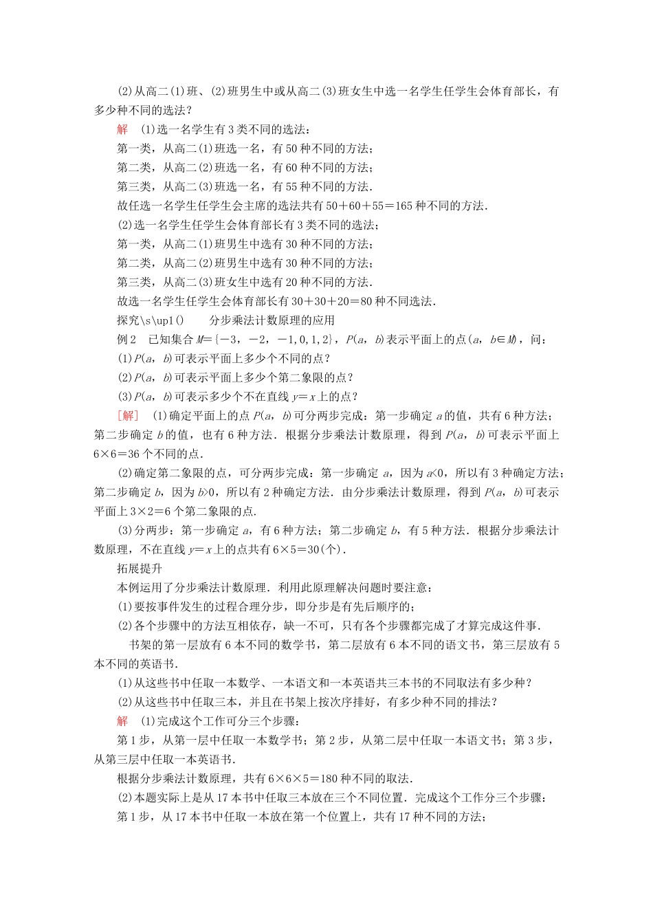 高中数学 第一章 计数原理 1.1 分类加法计数原理与分步乘法计数原理 1.1.1 分类加法计数原理与分步乘法计数原理及其简单应用讲义 新人教A版选修2-3-新人教A版高二选修2-3数学教案_第3页