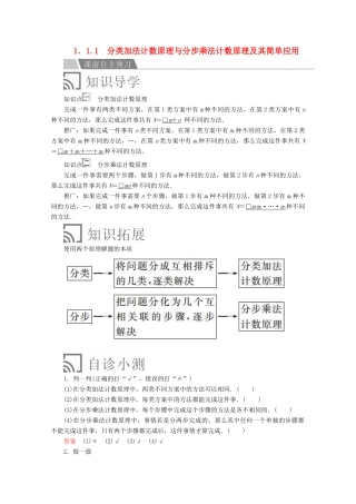高中数学 第一章 计数原理 1.1 分类加法计数原理与分步乘法计数原理 1.1.1 分类加法计数原理与分步乘法计数原理及其简单应用讲义 新人教A版选修2-3-新人教A版高二选修2-3数学教案