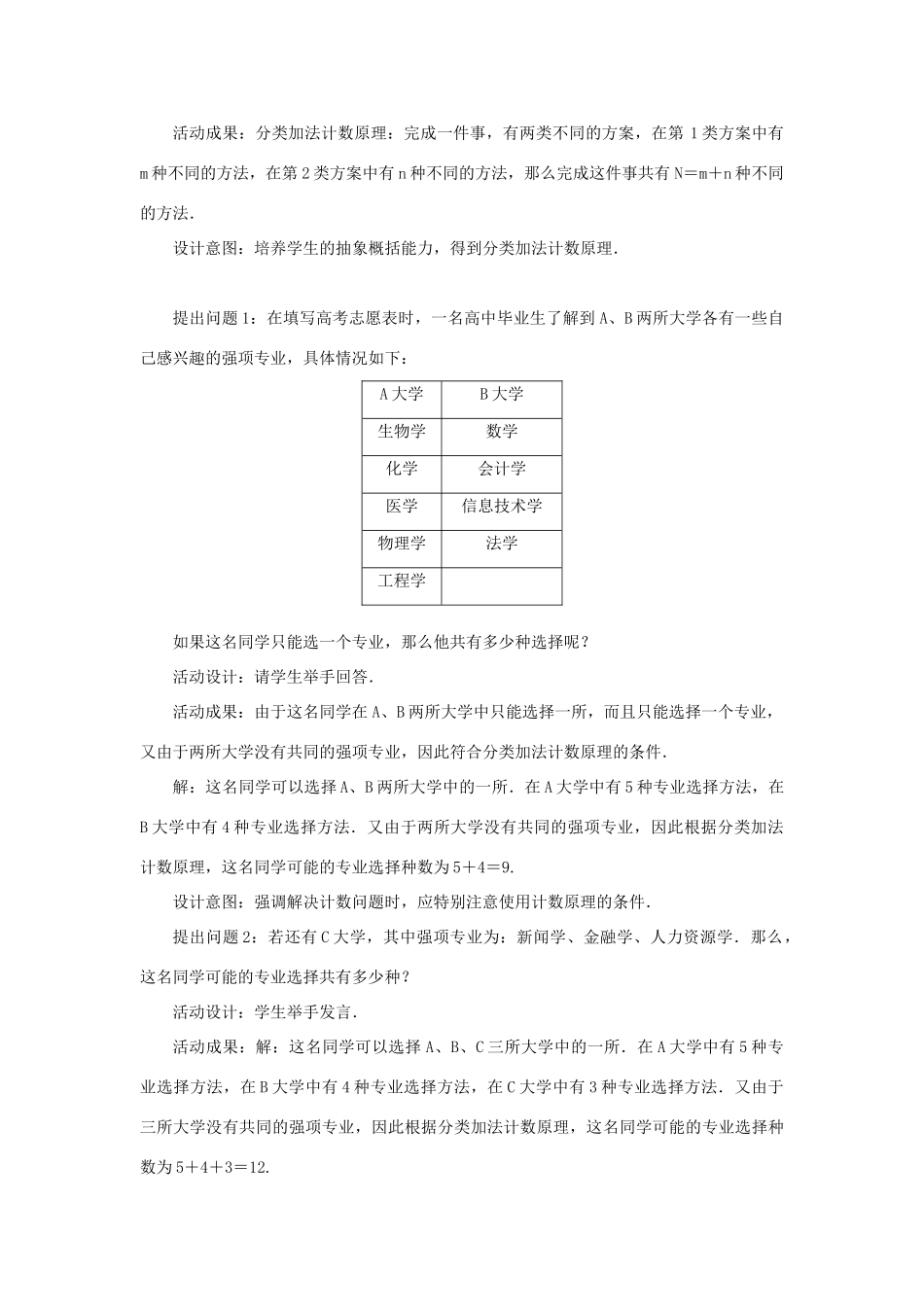 高中数学 第一章 计数原理 1.1 分类加法计数原理和分步乘法计数原理（第1课时）教案 新人教A版选修2-3-新人教A版高二选修2-3数学教案_第3页