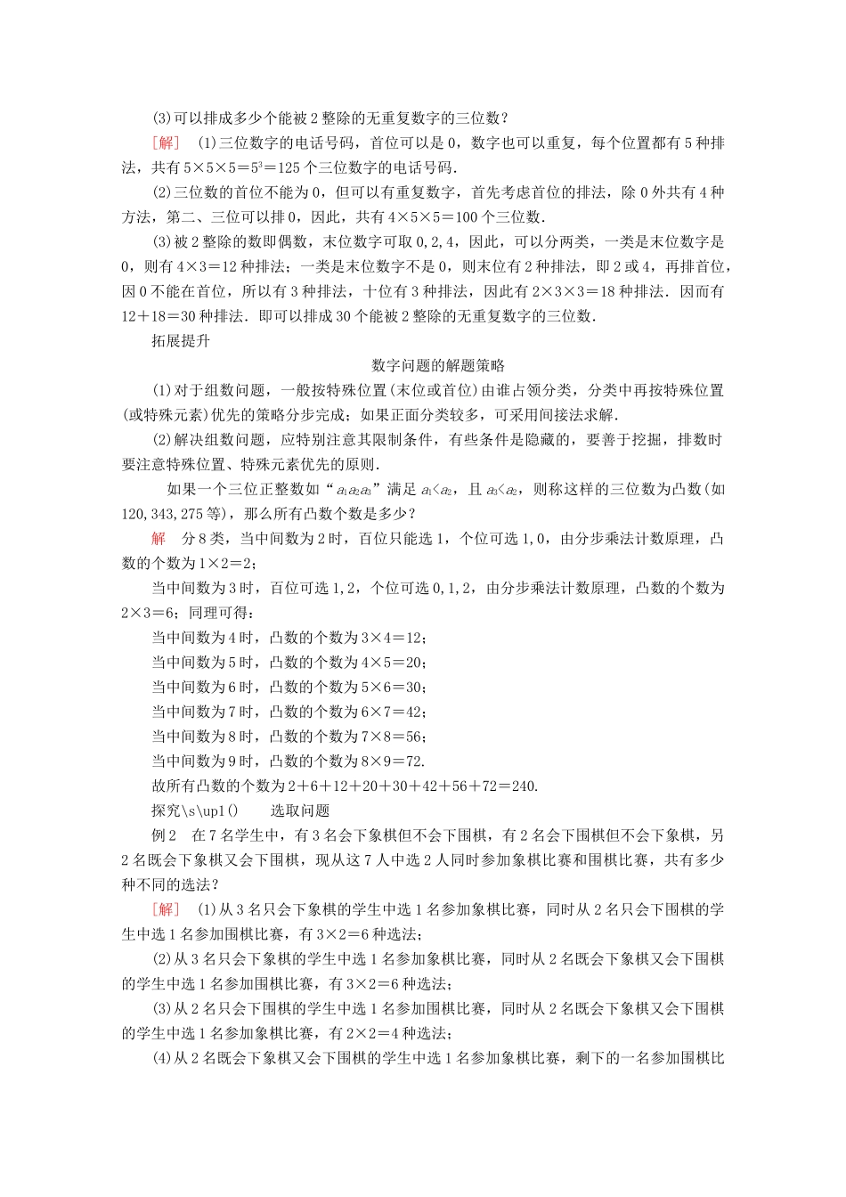 高中数学 第一章 计数原理 1.1 分类加法计数原理与分步乘法计数原理 1.1.2 分类加法计数原理与分步乘法计数原理的综合应用讲义 新人教A版选修2-3-新人教A版高二选修2-3数学教案_第2页