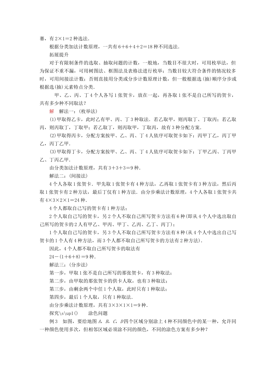 高中数学 第一章 计数原理 1.1 分类加法计数原理与分步乘法计数原理 1.1.2 分类加法计数原理与分步乘法计数原理的综合应用讲义 新人教A版选修2-3-新人教A版高二选修2-3数学教案_第3页