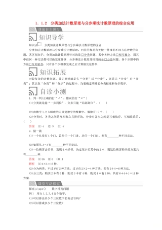 高中数学 第一章 计数原理 1.1 分类加法计数原理与分步乘法计数原理 1.1.2 分类加法计数原理与分步乘法计数原理的综合应用讲义 新人教A版选修2-3-新人教A版高二选修2-3数学教案