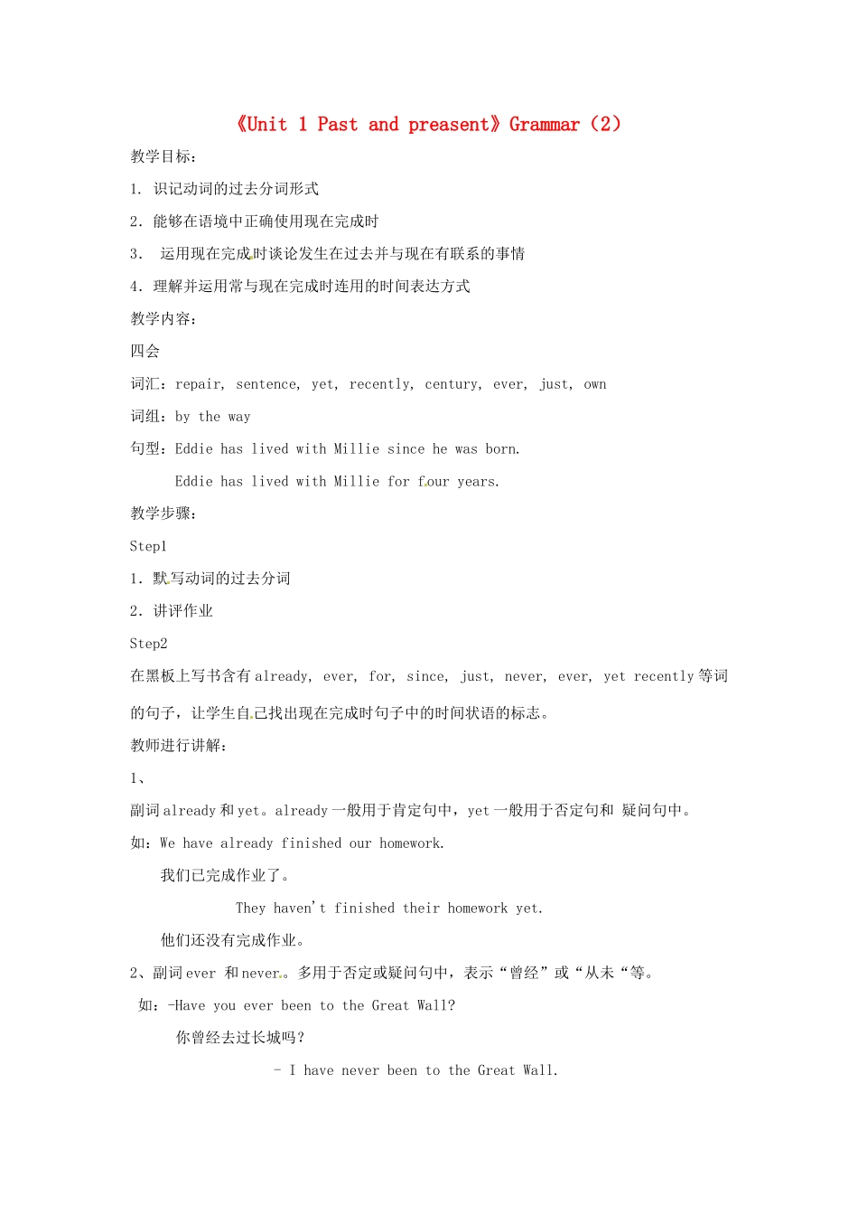 江苏省宜兴市屺亭中学八年级英语下册《Unit 1 Past and preasent》Grammar（2）教案 牛津版_第1页