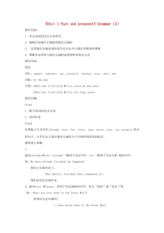 江苏省宜兴市屺亭中学八年级英语下册《Unit 1 Past and preasent》Grammar（2）教案 牛津版