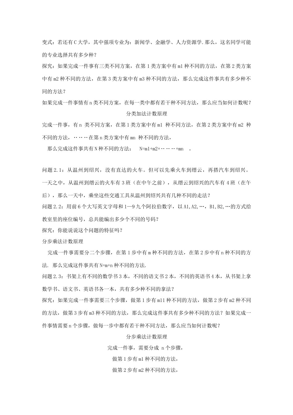 高中数学 第一章 计数原理 1.1 分类加法计数原理、分步乘法计数原理教案 新人教A版选修2-3-新人教A版高二选修2-3数学教案_第2页