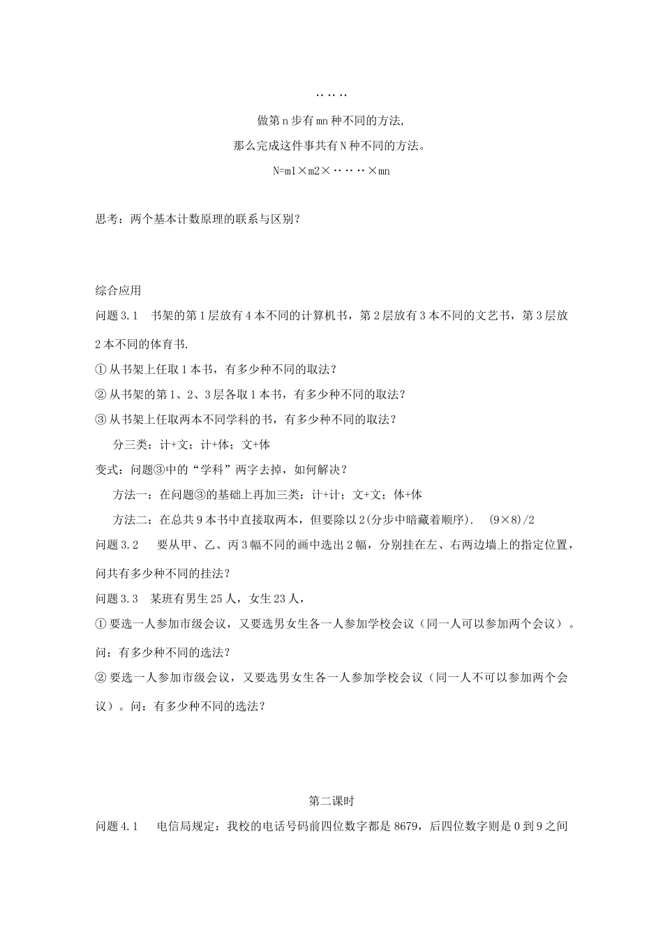 高中数学 第一章 计数原理 1.1 分类加法计数原理、分步乘法计数原理教案 新人教A版选修2-3-新人教A版高二选修2-3数学教案_第3页