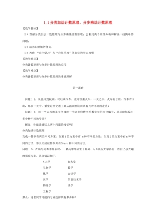 高中数学 第一章 计数原理 1.1 分类加法计数原理、分步乘法计数原理教案 新人教A版选修2-3-新人教A版高二选修2-3数学教案