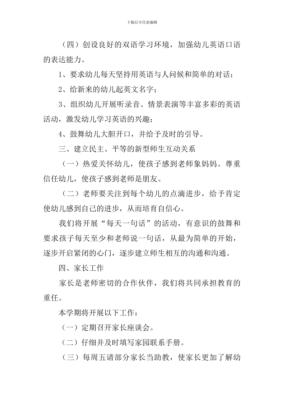 大班第一学期班务工作计划2024_第3页