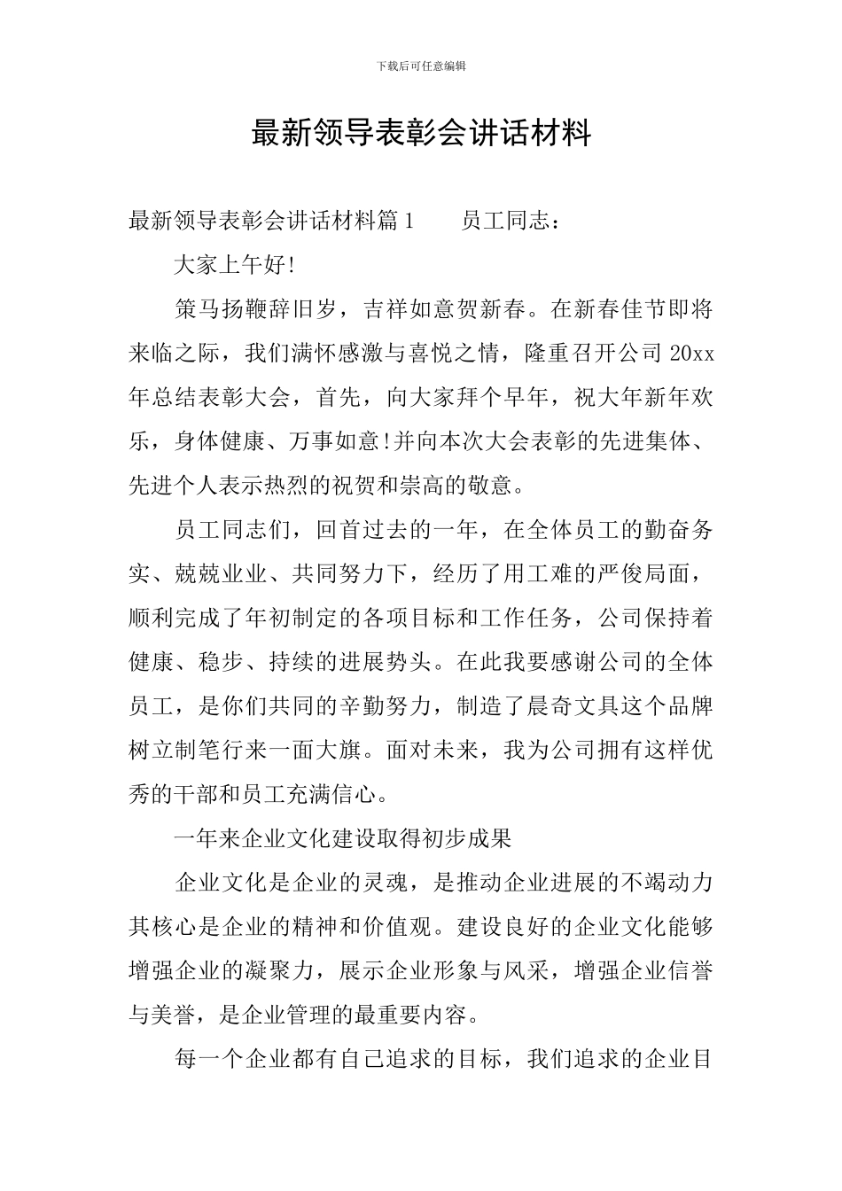 最新领导表彰会讲话材料_第1页