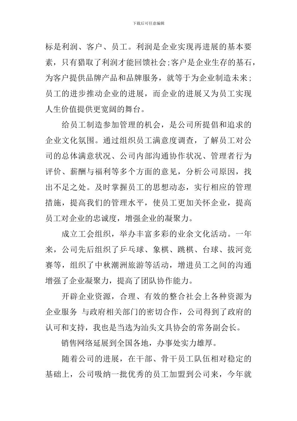 最新领导表彰会讲话材料_第2页
