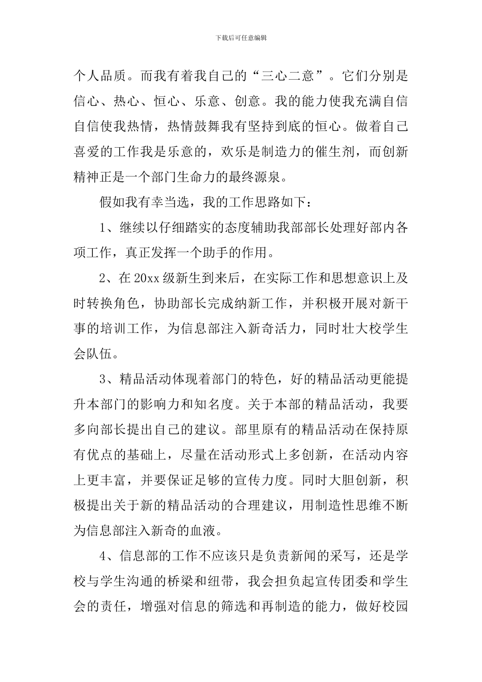 竞选网络信息部部长的演讲稿_第3页