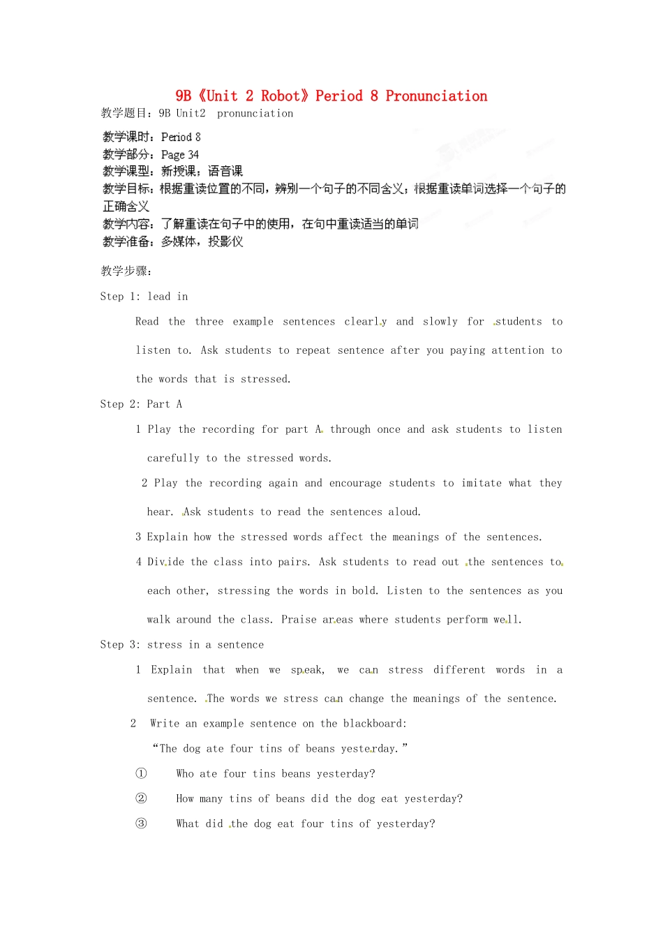 江苏省宜兴市屺亭中学九年级英语下册 9B《Unit 2 Robot》Period 8 Pronunciation教案 牛津版_第1页