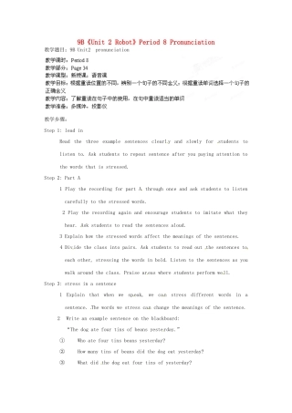 江苏省宜兴市屺亭中学九年级英语下册 9B《Unit 2 Robot》Period 8 Pronunciation教案 牛津版