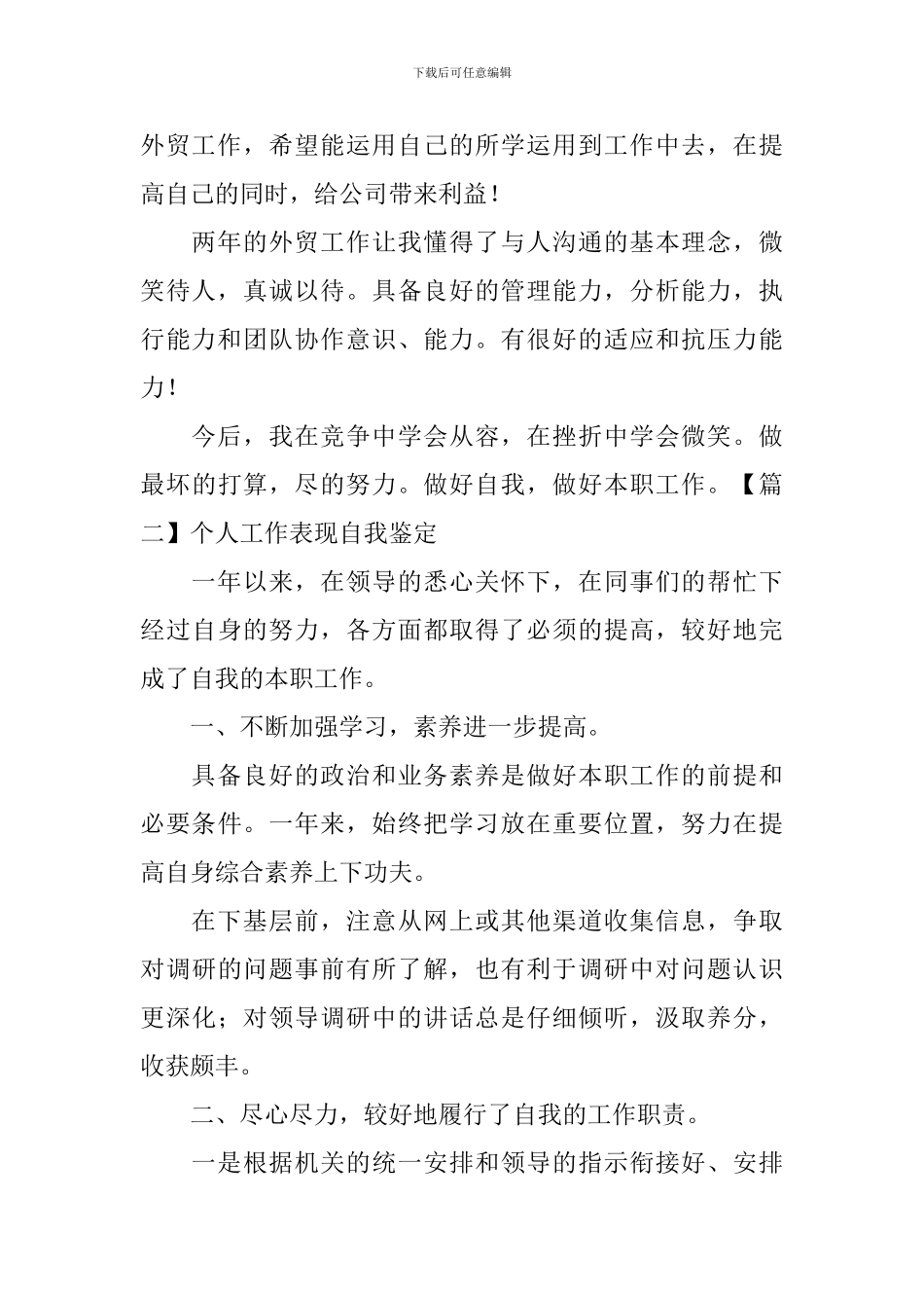 个人工作表现自我鉴定-_第2页