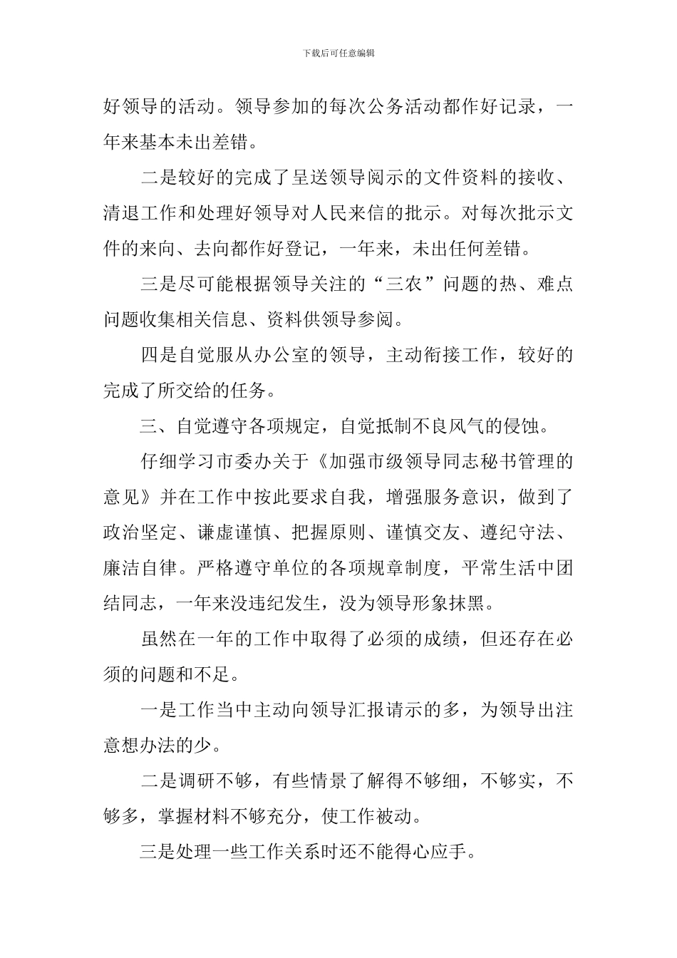 个人工作表现自我鉴定-_第3页