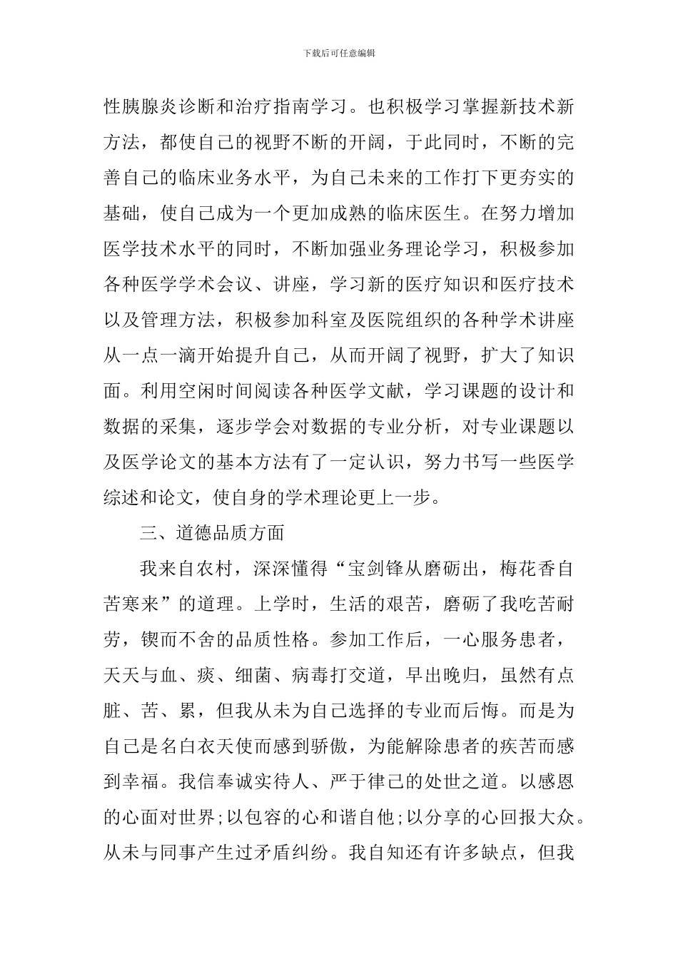 规培生个人年度总结3篇合集_第3页