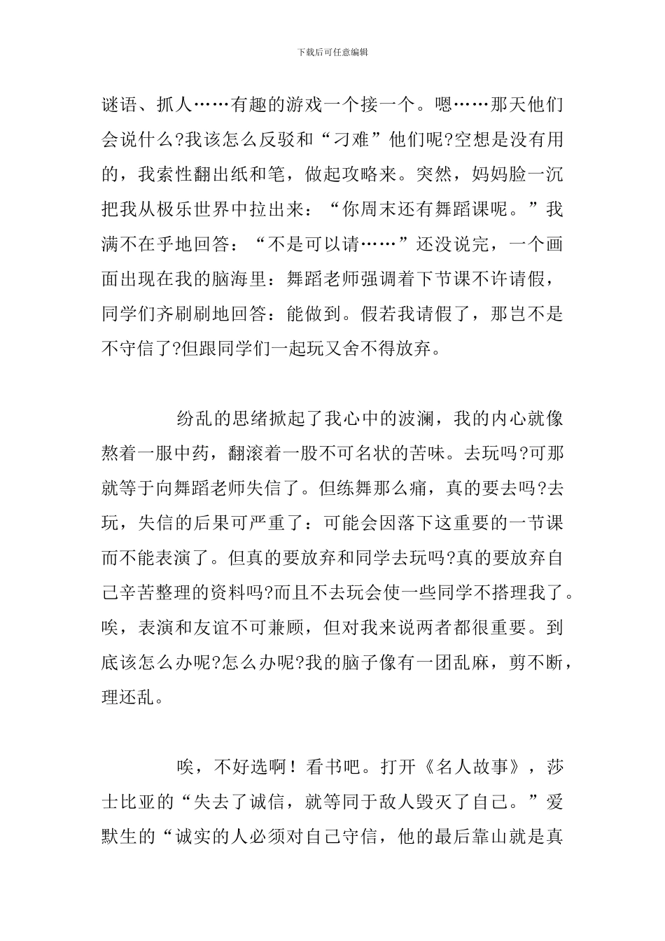 2024年文明诚信考试心得体会汇编_第2页