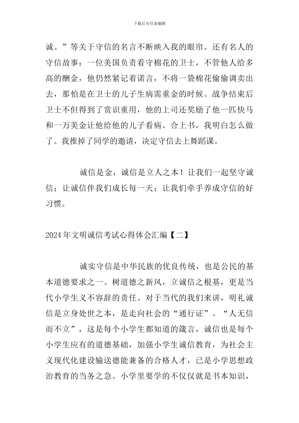 2024年文明诚信考试心得体会汇编_第3页