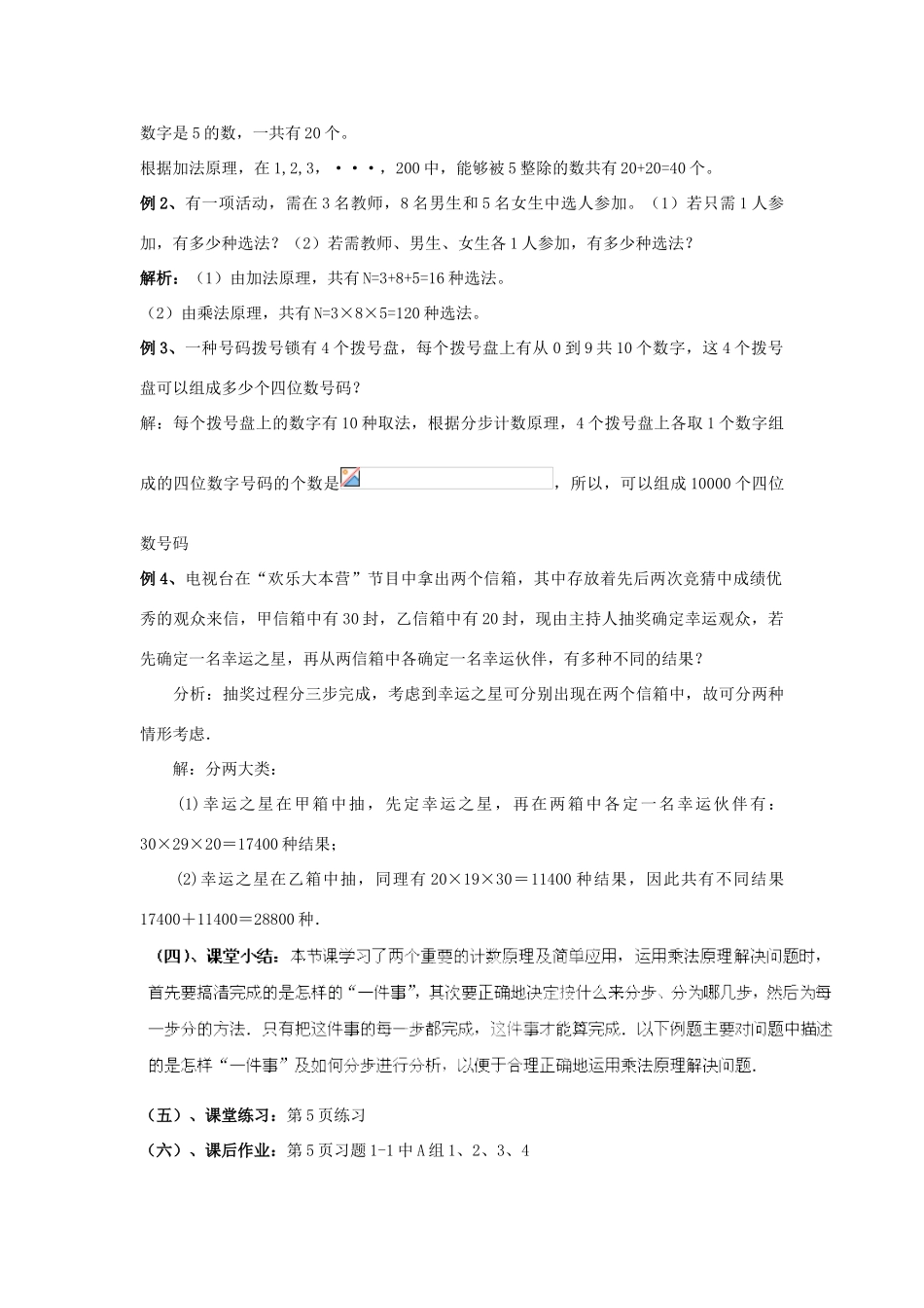 高中数学 第一章 计数原理 1 分类加法计数原理和分步乘法计数原理（一）教案 北师大版选修2-3-北师大版高二选修2-3数学教案_第3页