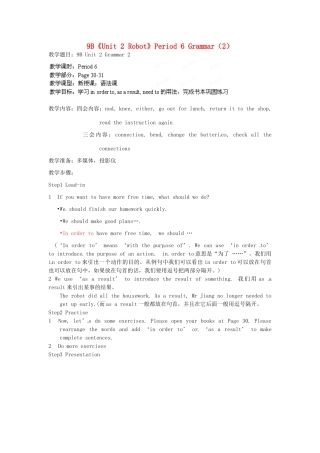 江苏省宜兴市屺亭中学九年级英语下册 9B《Unit 2 Robot》Period 6 Grammar（2）教案 牛津版