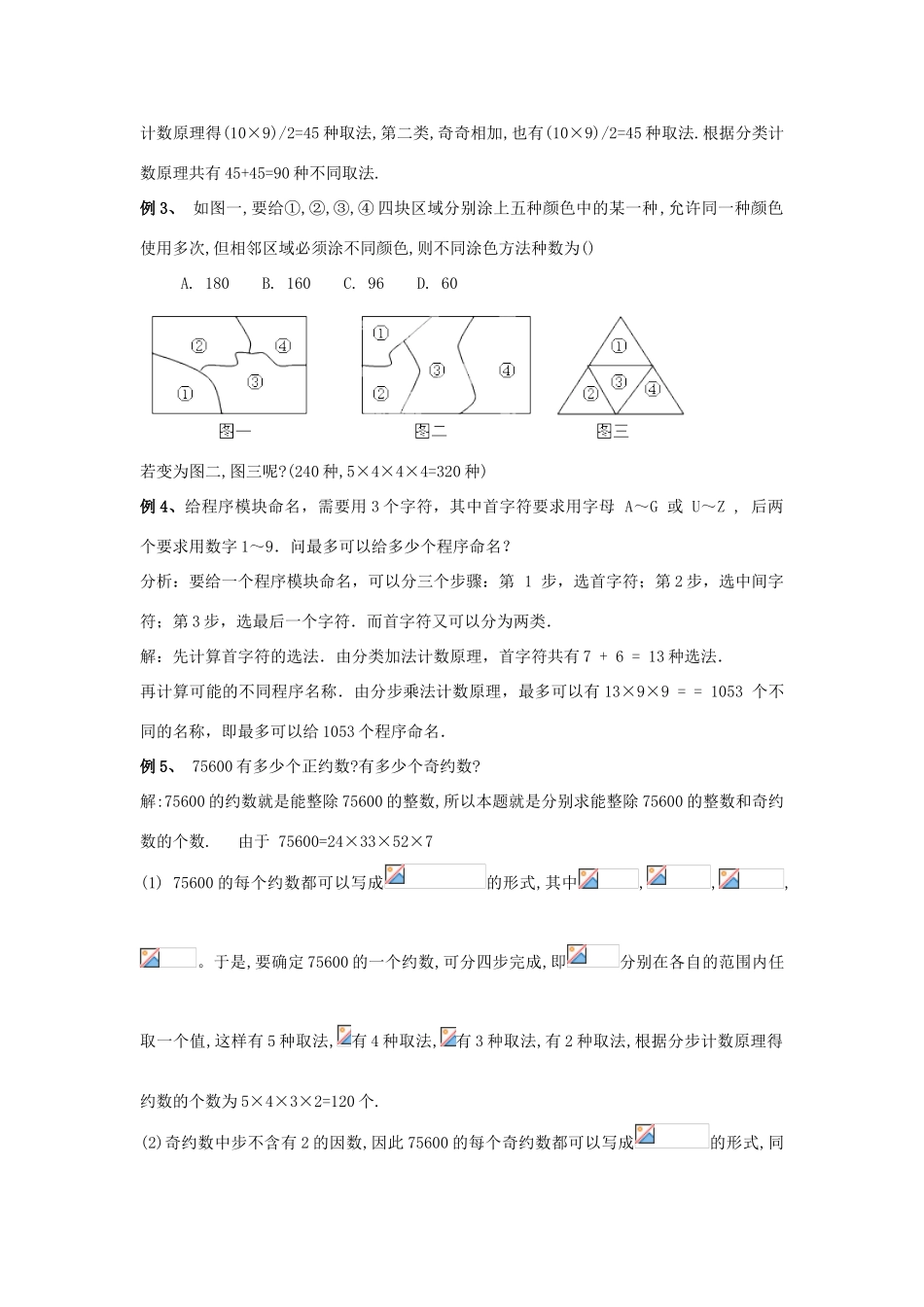 高中数学 第一章 计数原理 1 分类加法计数原理和分步乘法计数原理（二）教案 北师大版选修2-3-北师大版高二选修2-3数学教案_第2页