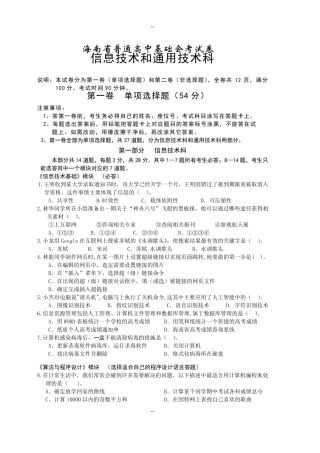 海南省普通高中基础会考试卷-信息技术试卷