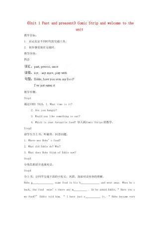 江苏省宜兴市屺亭中学八年级英语下册《Unit 1 Past and preasent》Comic Strip and welcome to the unit教案 牛津版