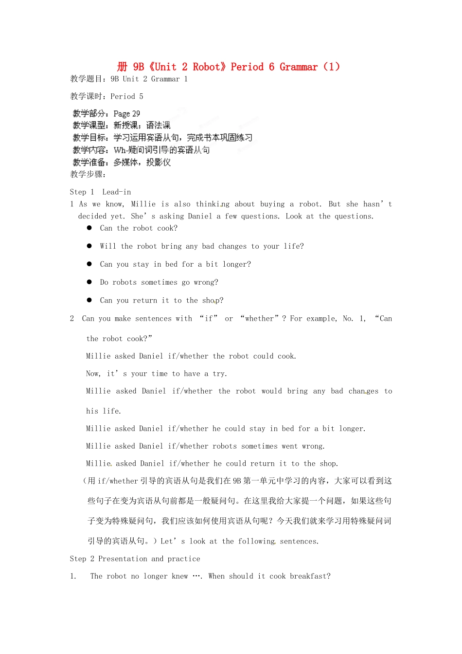 江苏省宜兴市屺亭中学九年级英语下册 9B《Unit 2 Robot》Period 5 Grammar（1）教案 牛津版_第1页