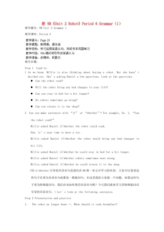江苏省宜兴市屺亭中学九年级英语下册 9B《Unit 2 Robot》Period 5 Grammar（1）教案 牛津版