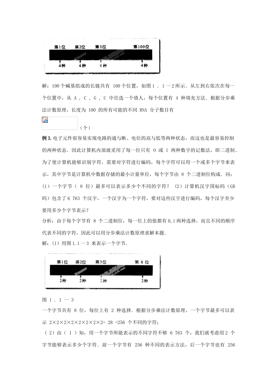 高中数学 第一章 计数原理 1 分类加法计数原理和分步乘法计数原理（三）教案 北师大版选修2-3-北师大版高二选修2-3数学教案_第2页