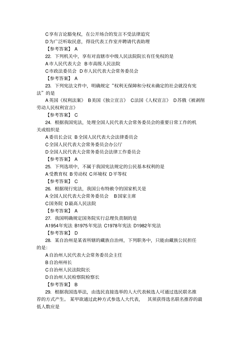 2012年全国法律硕士考试试题及分析剖析_第3页