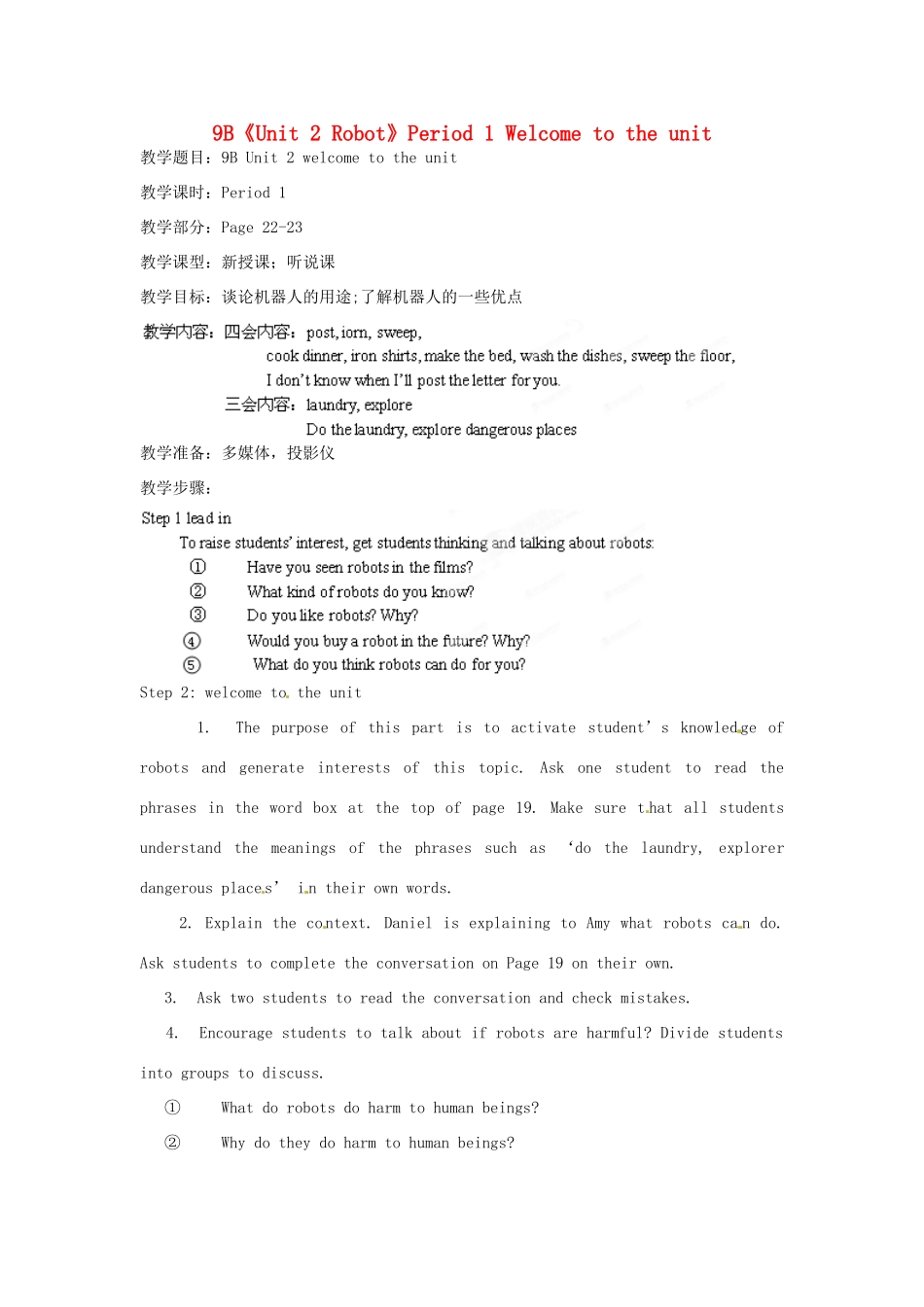 江苏省宜兴市屺亭中学九年级英语下册 9B《Unit 2 Robot》Period 1 Welcome to the unit教案 牛津版_第1页