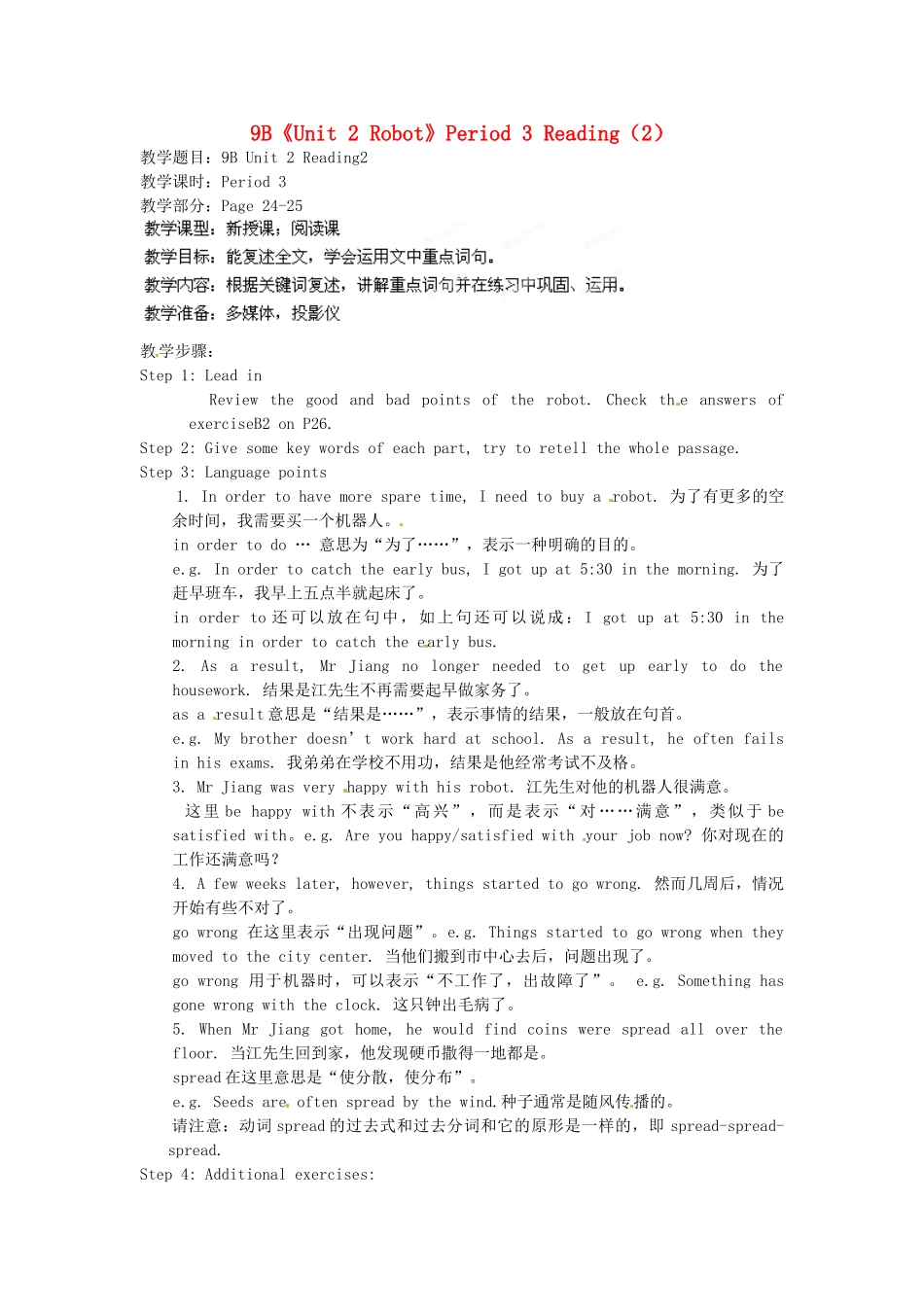 江苏省宜兴市屺亭中学九年级英语下册 9B《Unit 2 Robot》Period 3 Reading（2）教案 牛津版_第1页