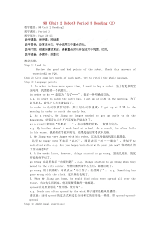 江苏省宜兴市屺亭中学九年级英语下册 9B《Unit 2 Robot》Period 3 Reading（2）教案 牛津版